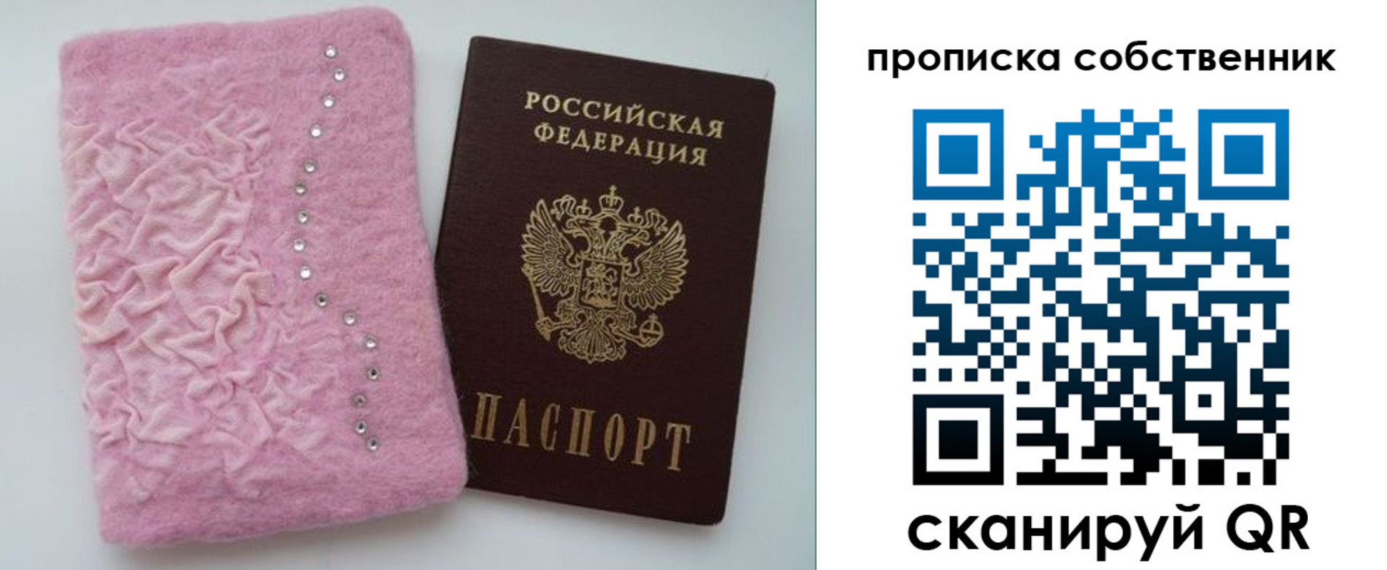 временная регистрация для всех в Асино